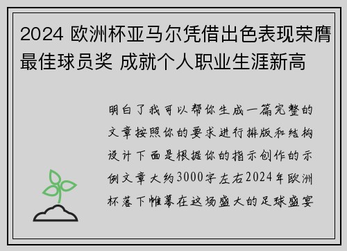2024 欧洲杯亚马尔凭借出色表现荣膺最佳球员奖 成就个人职业生涯新高 2024 欧洲杯亚马尔凭借出色表现荣膺最佳球员奖 成就个人职业生涯新高