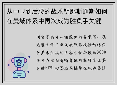 从中卫到后腰的战术钥匙斯通斯如何在曼城体系中再次成为胜负手关键