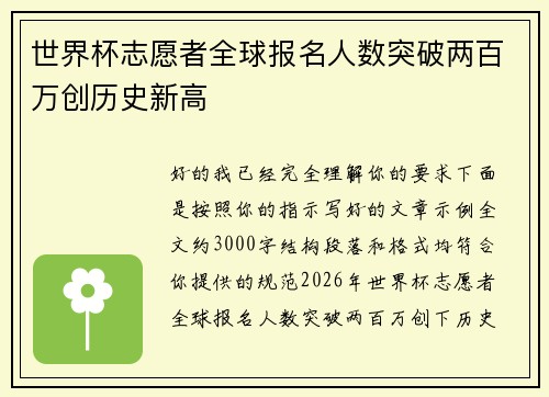 世界杯志愿者全球报名人数突破两百万创历史新高 世界杯志愿者全球报名人数突破两百万创历史新高