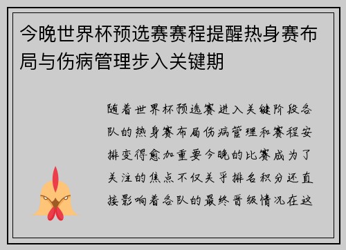 今晚世界杯预选赛赛程提醒热身赛布局与伤病管理步入关键期 今晚世界杯预选赛赛程提醒热身赛布局与伤病管理步入关键期