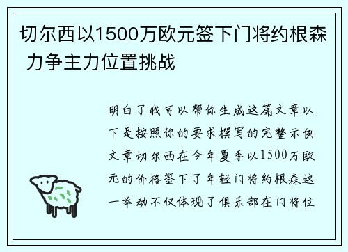 切尔西以1500万欧元签下门将约根森 力争主力位置挑战